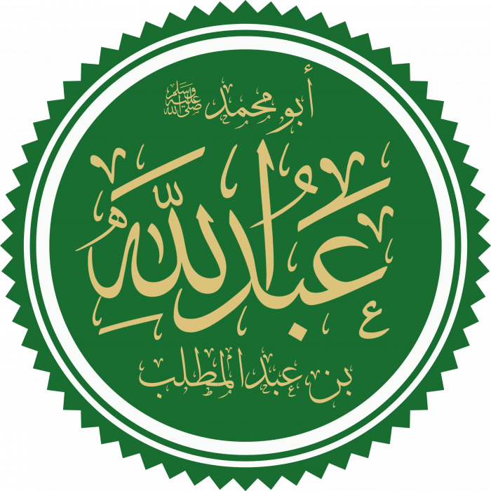 Абдуллах ибн Абд аль-Мутталиб